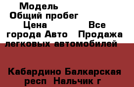  › Модель ­ Volkswagen › Общий пробег ­ 200 000 › Цена ­ 60 000 - Все города Авто » Продажа легковых автомобилей   . Кабардино-Балкарская респ.,Нальчик г.